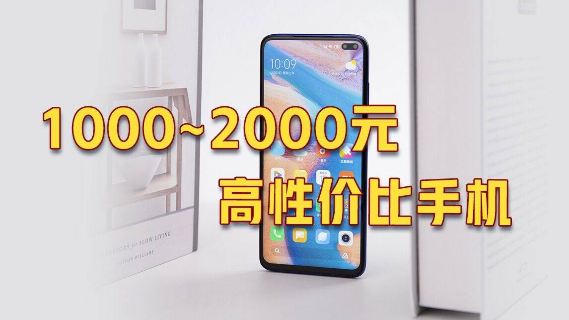 2019年千元机盘点,6款超高性价比手机推荐!